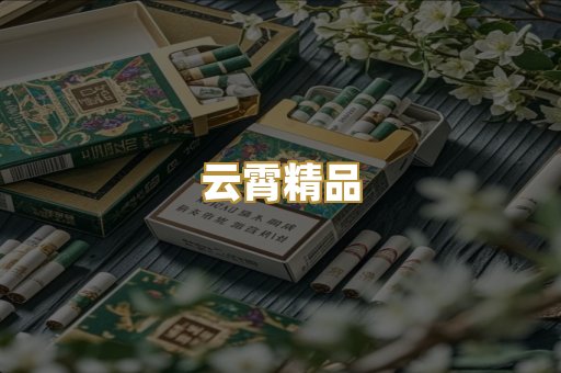 精仿日烟